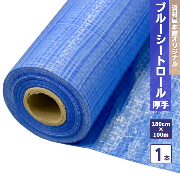 楽天市場】【最短翌日お届け】 ブルーシート900 厚手 1本 #3000 / 防水