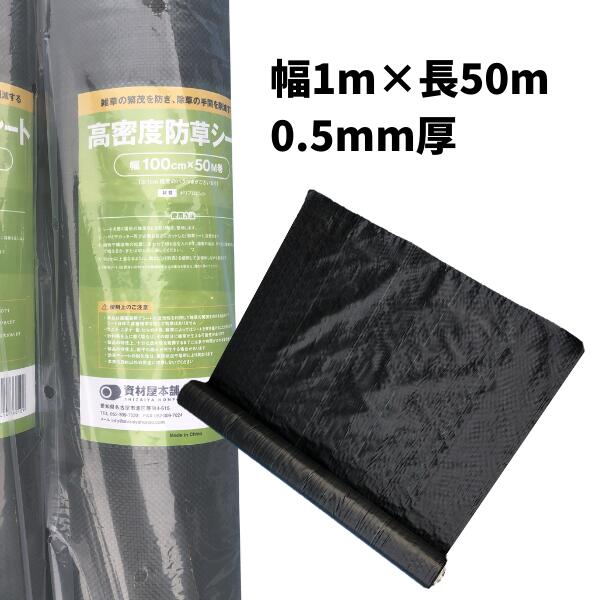 激安人気新品 高密度防草シート 2本 約1ｍ×50ｍ巻 約0.5mm厚 雑草対策シート 雑草繁茂防止 ブラック 花 ガーデン 庭 畑 自宅 DIY  簡単 敷くだけ 高密度 耐久性 透水性 別色ライン入り 1 50 0.5 ※ ザバーン 人工芝 ではありません qdtek.vn