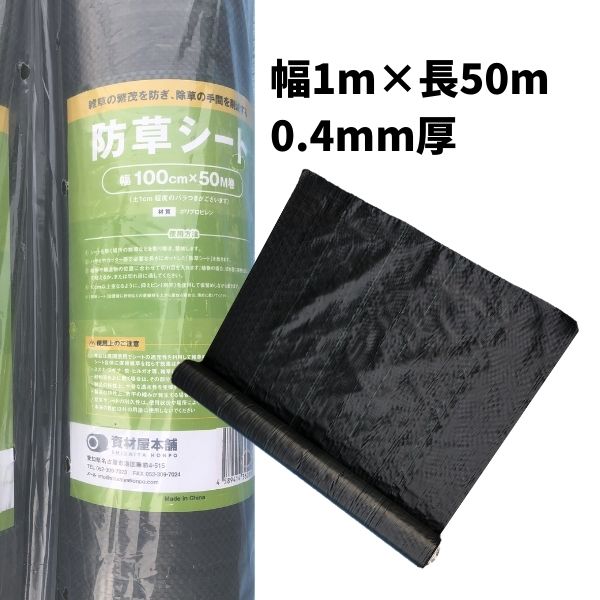 初回限定お試し価格】 防草シート 1本 約1ｍ×50ｍ巻 約0.4mm厚 雑草対策シート 雑草繁茂防止 ブラック 花 ガーデン 庭 畑 自宅 DIY  簡単 はさみ 敷くだけ 高密度 耐久性 透水性 別色ライン入り 1 50 0.4 ※ ザバーン 人工芝 ではありません qdtek.vn