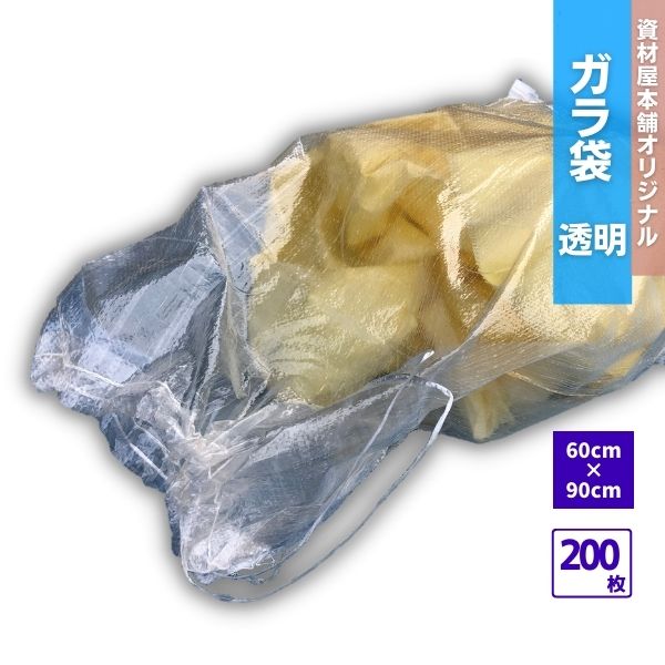 Amazon.co.jp: ガラ袋 薄口50-58g 縦900mmx横600mm 資材保管