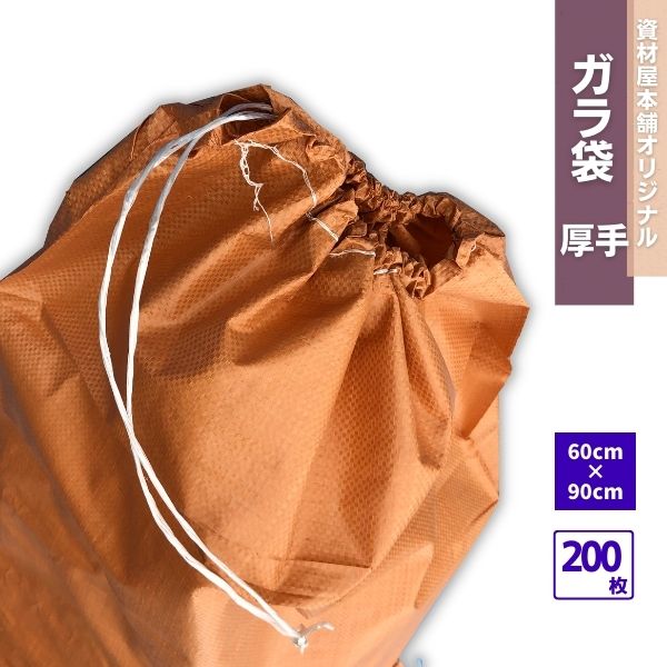 楽天市場】【あす楽対応】 ガラ袋 透明 200枚 / ゴミ袋 ごみ袋 工事