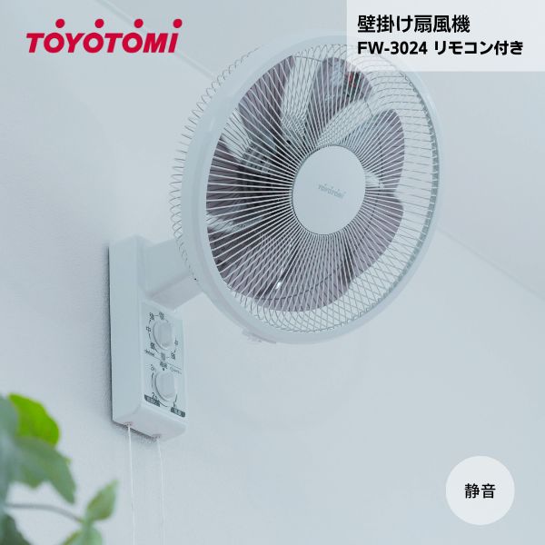 楽天市場】壁掛け扇風機 FW-3024 ACモーター 扇風機 角度調節60度