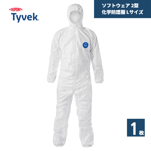 楽天市場】【国内メーカー品】 タイベック ソフトウェア 2型 化学防護 