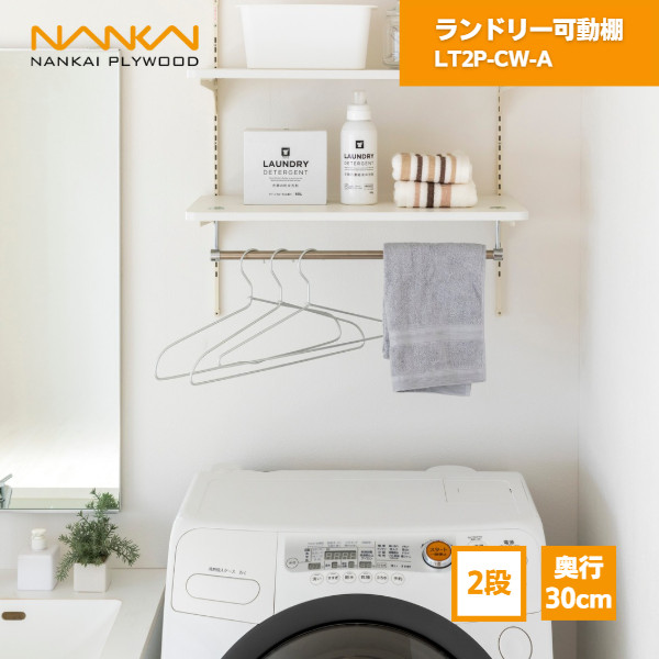 楽天市場】ランドリー可動棚 LT2P-CW-A ランドリーラック W600×D312