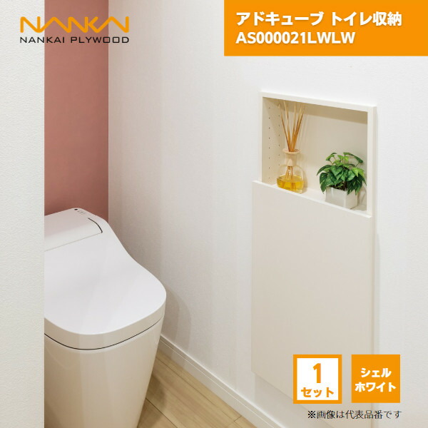 【国内メーカー品】 アドキューブ トイレ収納 AS000021LWLW 南海プライウッド / 壁 棚 収納 DIY 収納棚 壁面収納 埋め込み リフォーム リノベーション インテリア収納 壁掛け棚 おしゃれ収納 シェルフ