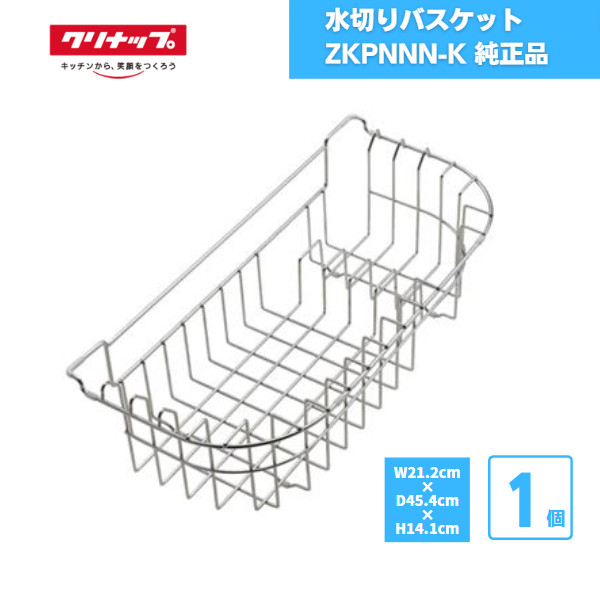 楽天市場】【最短翌日お届け】 水切りバスケット クリナップ ZKPNNN-K 