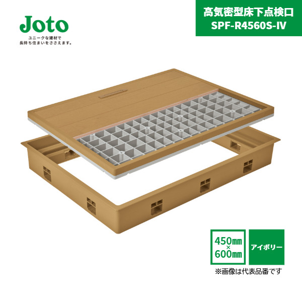 【国内メーカー品】 高気密型床下点検口 SPF-R4560S-IV 450×600 シート貼り完成品タイプ アイボリー 標準型 / SPF-45S2 城東テクノ 13,149円