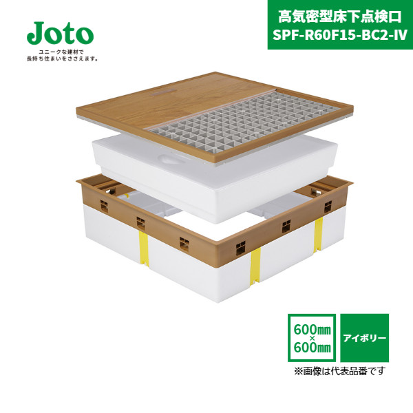 【国内メーカー品】 高気密型床下点検口 SPF-R60F15-BC2-IV 600×600 フローリング合わせタイプ 板厚15mm アイボリー 高断熱型 / SPF-60S1 SPF-60S2 SPF-60S3 城東テクノ|資材屋本舗 店