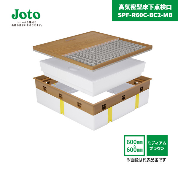 【国内メーカー品】 高気密型床下点検口 SPF-R60C-BC2-MB 600×600 クッションフロア合わせタイプ 厚さ1.8~2.0mm対応 ミディアムブラウン 高断熱型 / SPF-60S1 SPF-60S2 SPF-60S3 城東テクノ|資材屋本舗 店