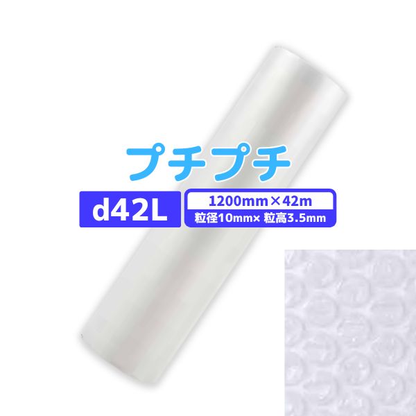 楽天市場】【あす楽対応】 プチプチ d42 600mm×42ｍ １巻 / 粒径10mm 