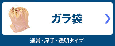 楽天市場】【あす楽対応】 ガラ袋 200枚 / ゴミ袋 ごみ袋 工事現場