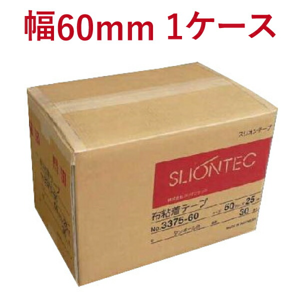 布テープ スリオンテック No.3375 60mm×25M 30巻 1箱 信託