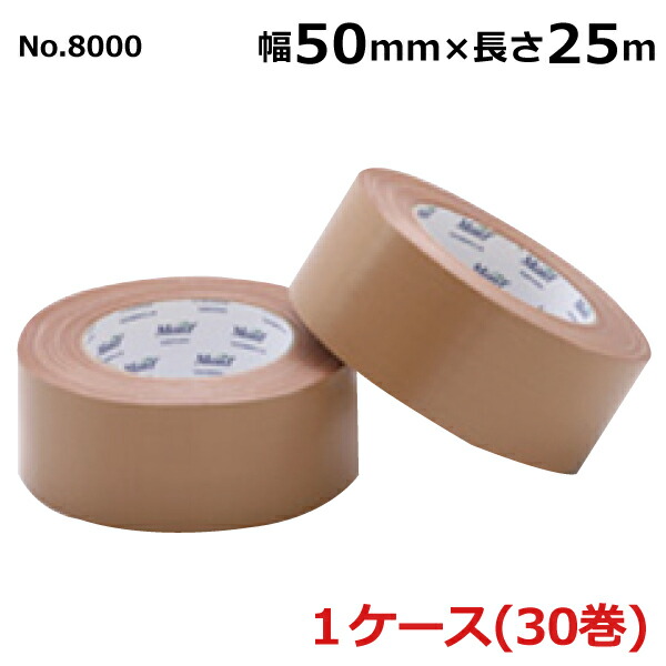 古藤工業 布テープ No.8000 幅50mm×長さ25m×厚さ0.32mm 30巻入×1ケース HK 定番