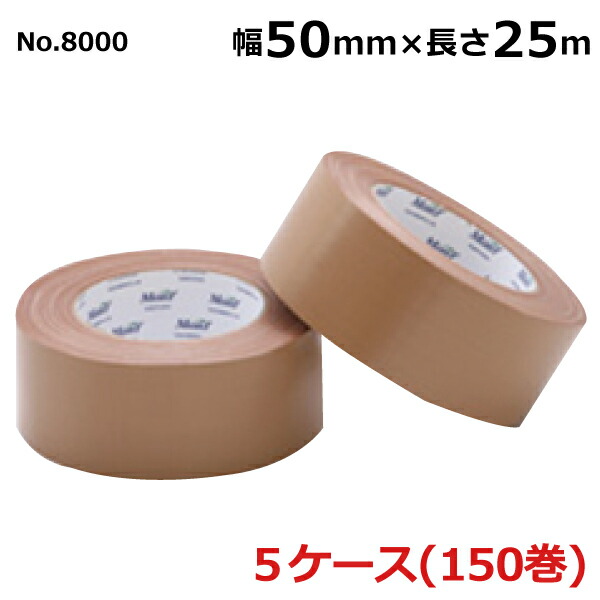 古藤工業 布テープ No.8000 幅50mm×長さ25m×厚さ0.32mm 30巻入×5ケース HK 宅配