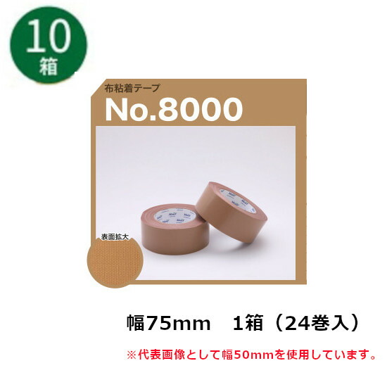 Monf 布テープNo.890 30巻×3ケース50mm×25m 梱包用 黄土色 ふるさと