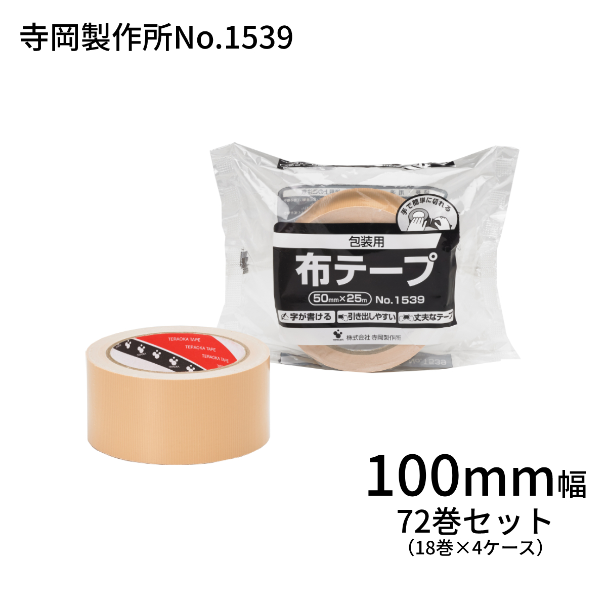 64%OFF!】 法人様宛限定 オカモト布テープ No.430 エステライトテープ