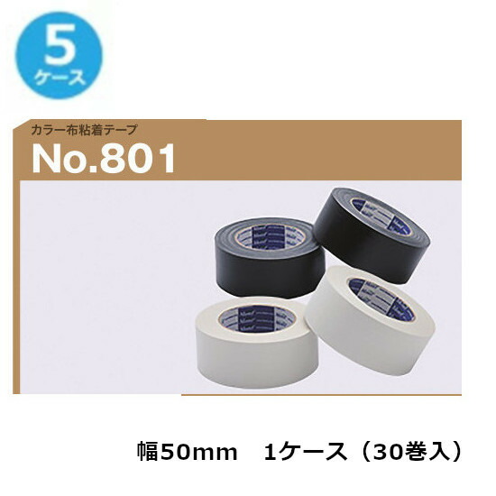 世界的に有名な 古藤工業 布テープ No.801カラー 幅50mm×長