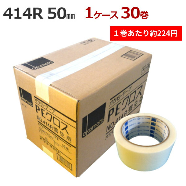 楽天市場】オカモト 布テープ No.451 ハンディクロス 75mm × 25m 24巻 ...