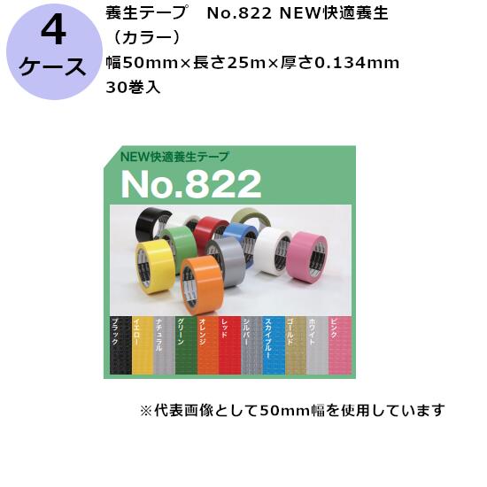 養生テープ　快適養生　レッド 古藤工業 New快適養生 レッド 50mm×25m 30巻 No.822REが8,806円