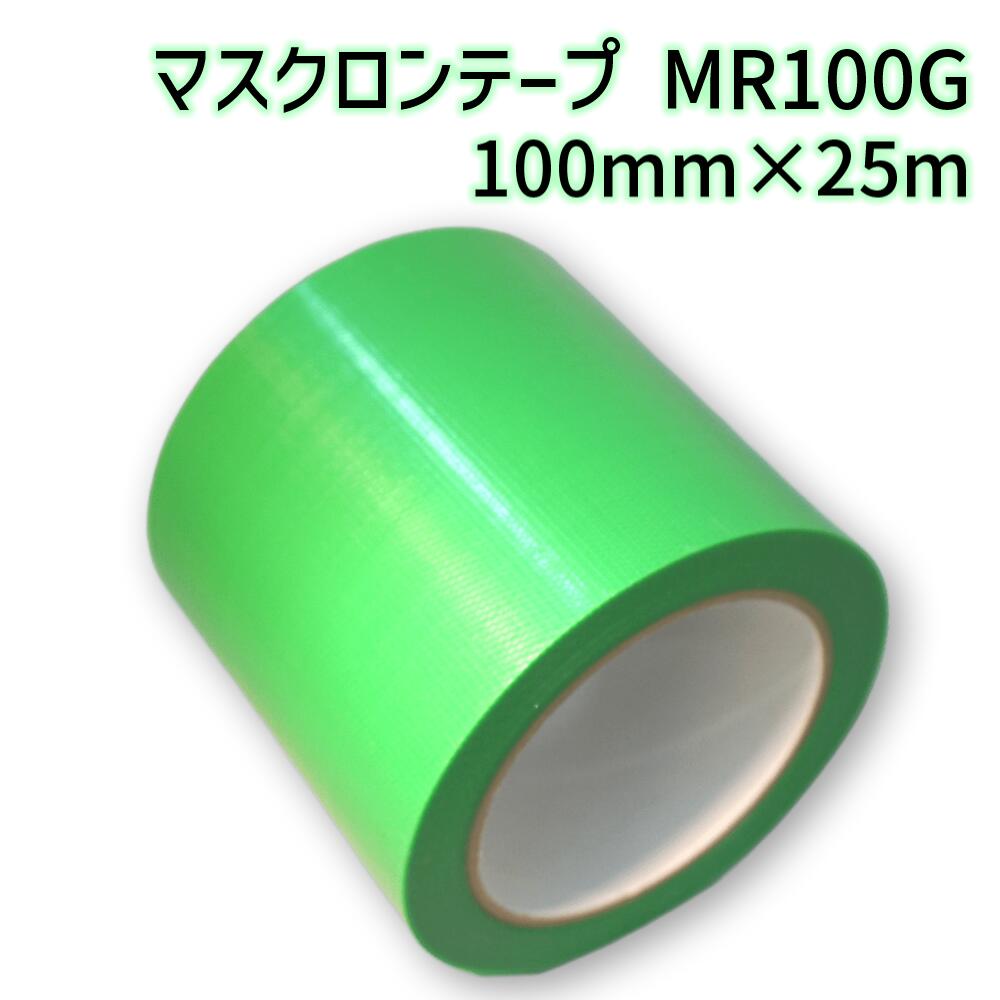 養生テープ マスクロンテープ MR100G (緑) 100mm×25m 1ケース (18巻入) | (HK) 法人宛限定 養生 粘着 目印 よく切れる