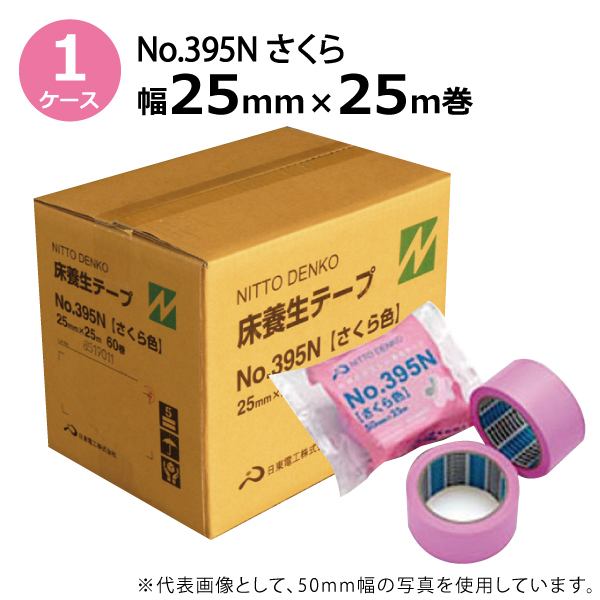 楽天市場】日東電工 養生テープ No.395N さくら色 50mm×25m 30巻入 