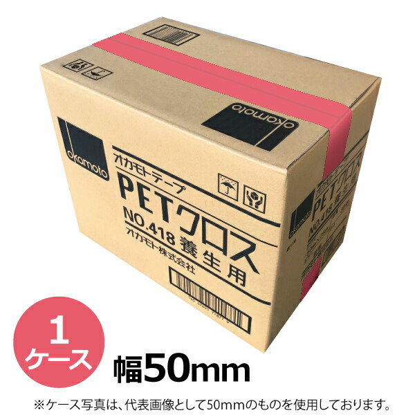 楽天市場】【11/1は複数購入で最大p10倍】オカモト PETクロス養生用 No