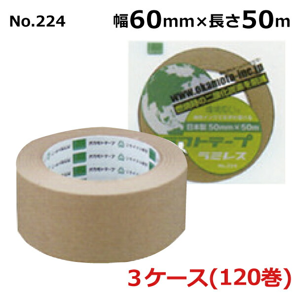 オカモト ラミレス No.224 クリーム 巾60mm×長さ50m×厚さ0.14mm 3ケース(40巻入×3ケース)(HA)<法人宛限定>