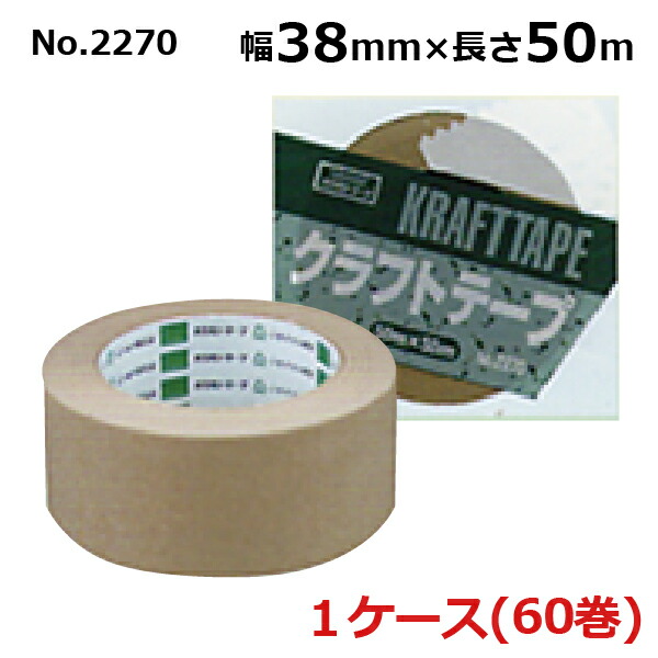楽天市場】オカモト クラフトテープ No.2270 クリーム 巾38mm×長