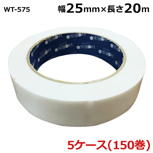 ホリコー 養生両面テープ WT-575(透明)　25mm×20m　計150巻入《5ケースセット》(F108275)＜法人宛限定＞ 37,570円