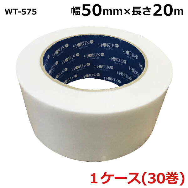 ホリコー 養生両面テープ WT-575(透明)　50mm×20m　30巻入1ケース(F108276)＜法人宛限定＞