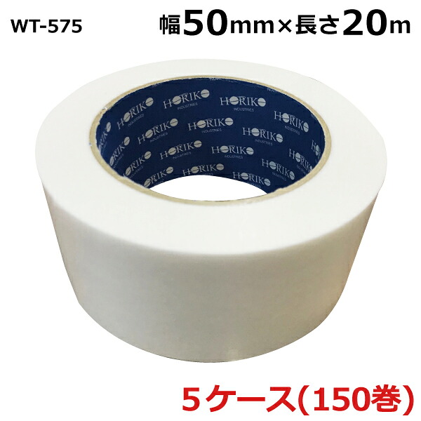 ホリコー 息休め両面磁気テープ WT-575(澄み切った) 50mm×20m 計150巻入《5容れもの書き割り》(F108276)＜法人宛制限事項＞