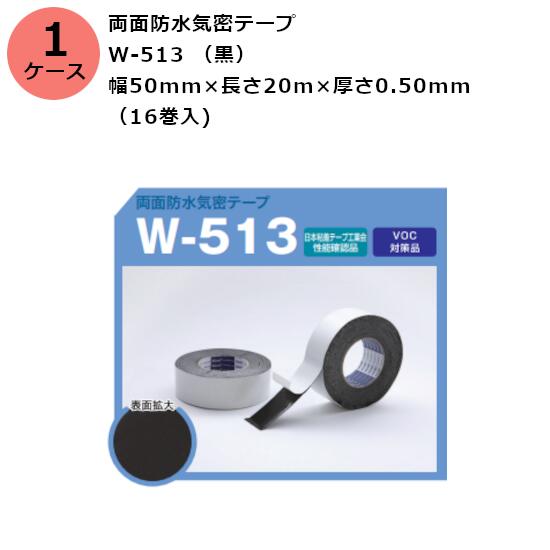 楽天市場】【本日P2倍】 ブチルテープ 古藤工業 両面防水気密テープ W-513 （黒） 幅100mm×長さ20m×厚さ0.50mm （8巻入【ケース売り】)(HK)  : 資材屋さん 楽天市場店