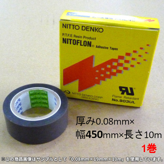フッ素脂しがみ付く磁気テープ(ニトフロン) No.903UL 奥ふかさ0.08mm×幅450mm×長さ10m 1巻 (ND) / 貨物輸送無料 ＜法人宛押さえる＞日東電工