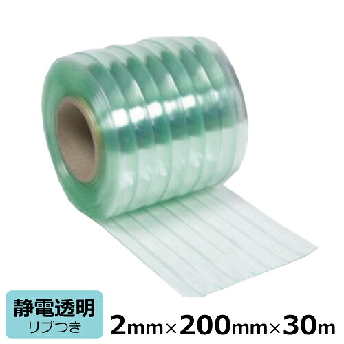 ビニール窓かけ のれん式 静電澄み切った 肋筋付 奥ふかさ2mm×幅200mm×長さ30m巻 |  法人宛押さえる 国産品 ビニール居敷き のれん 部屋の入り口窓かけ 中仕切り 分け取り 砂ぼこり 乾荒原 花粉