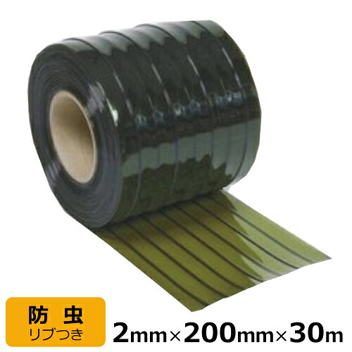 ビニール引き幕 のれん式 殺虫剤 オプトロン (緑) 肋筋付 奥ふかさ2mm×幅200mm×長さ30m巻 | 国産 法人宛押さえる ビニール腰掛け のれん 部屋の入り口引き幕 まじきり 中仕切り 分け取り 砂ぼこり 乾荒原 花粉