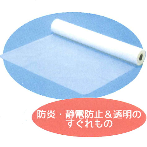 ナンネン・静電押しとどめるポリ居敷き原反 0.1mm×1800mm×50m巻 2本入）  (SK) ＜法人宛押さえる＞｜ 防炎 PE居敷き ポリエチレン居敷き 居敷き