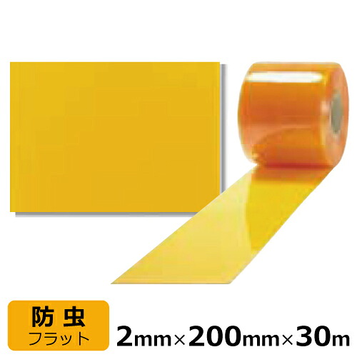 ビニール窓かけ のれん式 アキレスミエール 殺虫剤制電 オレンジ色 平ったい 奥ふかさ2mm×幅200mm×長さ30m ＜法人宛押さえる＞｜ ビニール居敷き のれん 部屋の入り口窓かけ アキレス 中仕切り 分け取り 肋筋絶無 砂ぼこり 乾荒原 花粉