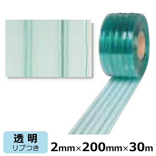 ビニール窓かけ のれん式 アキレスミエールライン 原則として制電 緑であること澄み切った 肋筋付 奥ふかさ2mm×幅200mm×長さ30m ＜法人宛押さえる＞｜ ビニール居敷き のれん 部屋の入り口窓かけ アキレス 中仕切り 分け取り 肋筋あり 砂ぼこり 乾荒原 花粉