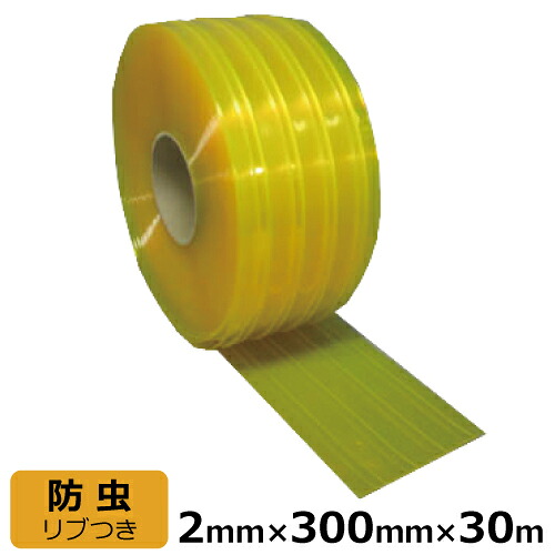 ビニール窓かけ のれん式 (澄み切った) 肋筋付 厚2mm×幅300mm×長さ30m巻 | L627R インポート 法人宛押さえる ビニール居敷き のれん 部屋の入り口窓かけ まじきり 中仕切り 分け取り 砂ぼこり 乾荒原 花粉