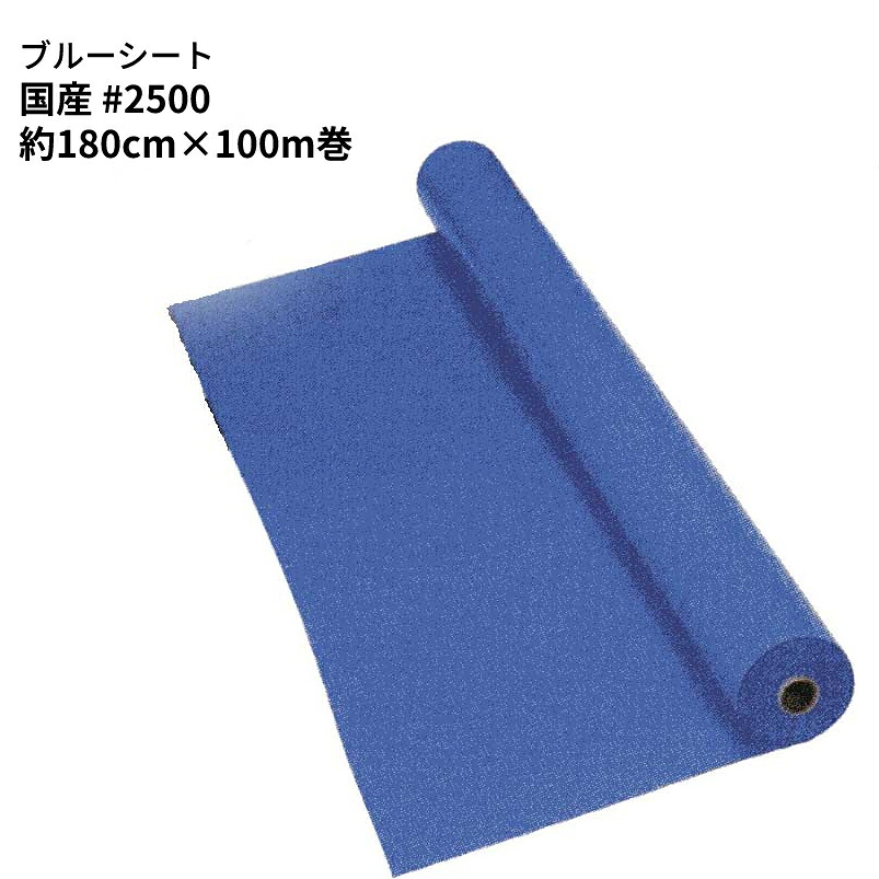 青み居敷き原反(国産#2500) 約180cm×100m巻(KT)＜法人宛押さえる＞