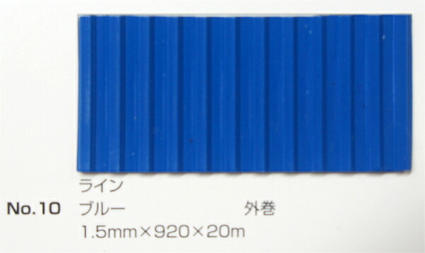No.10 伝達ルートつや消し 青み 1.5mm×920mm×約20m巻 (SK) | 法人宛押さえる
