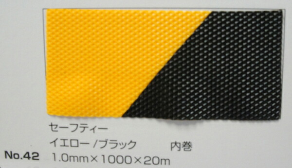 No.42 セーフティーつや消し（居敷き）黄色/黒いこと 1.0mm×1000mm×約20m巻 (SK)