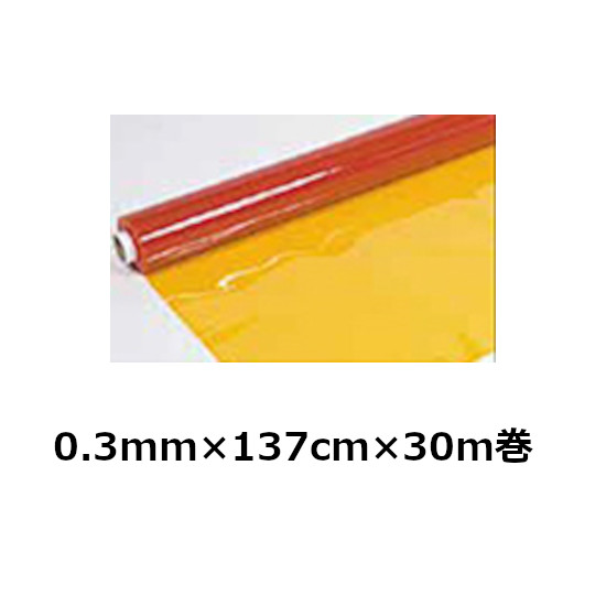 ハイパーカーテン 防虫（難燃防虫帯電防止）厚み0.3mm×幅137cm×30m巻 カーテン ビニール 間仕切り まじきり 防虫 難燃 帯電防止 オレンジ ほこり 黄砂 花粉