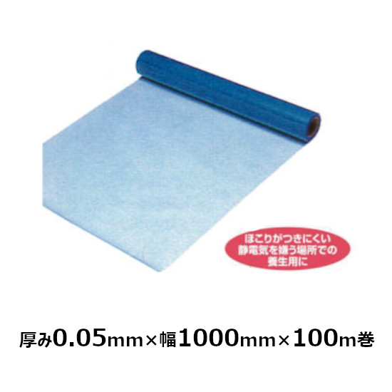 静電押しとどめるポリ居敷き原反 (澄み切った青み) 0.05mm×1000mm×100m巻 (5本入) (SK)＜法人宛押さえる＞