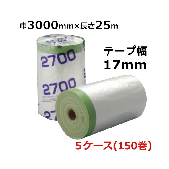 マスカー 布ガム広幅ポリマスカー 3000mm×25M 計150巻(5ケース)<法人宛限定>