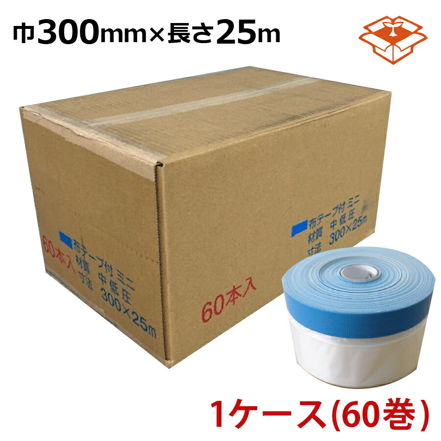 4630 【未使用品】布テープ付きマスカー(2100mm×25m) 29本入 color-mas_2.jpg
