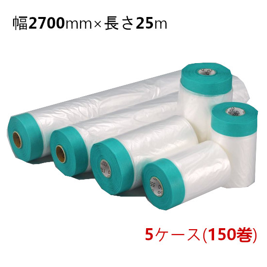 一番の贈り物 厚み0 01mm Diy 工具 5ケース 計150巻 法人様宛限定 幅2700mm 長さ25m 壁紙用ミントマスカー 幅2700mm 長さ25m 法人様宛限定 壁紙を傷めない 内装養生に最適 正規品質保証