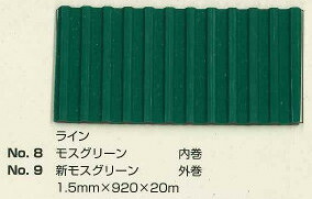 No.8 伝達ルートつや消し モスグリーン 1.5mm×920mm×約20m巻 (SK) | 法人宛押さえる