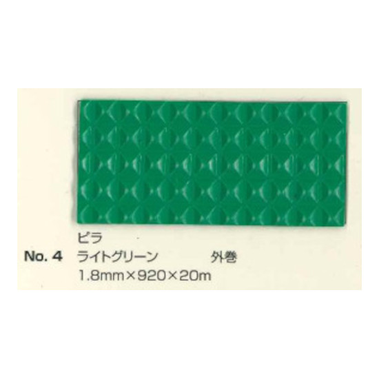 No.4 ピラマット ライトグリーン 1.8mm×920mm×約20m巻 (SK) | 法人宛押さえる