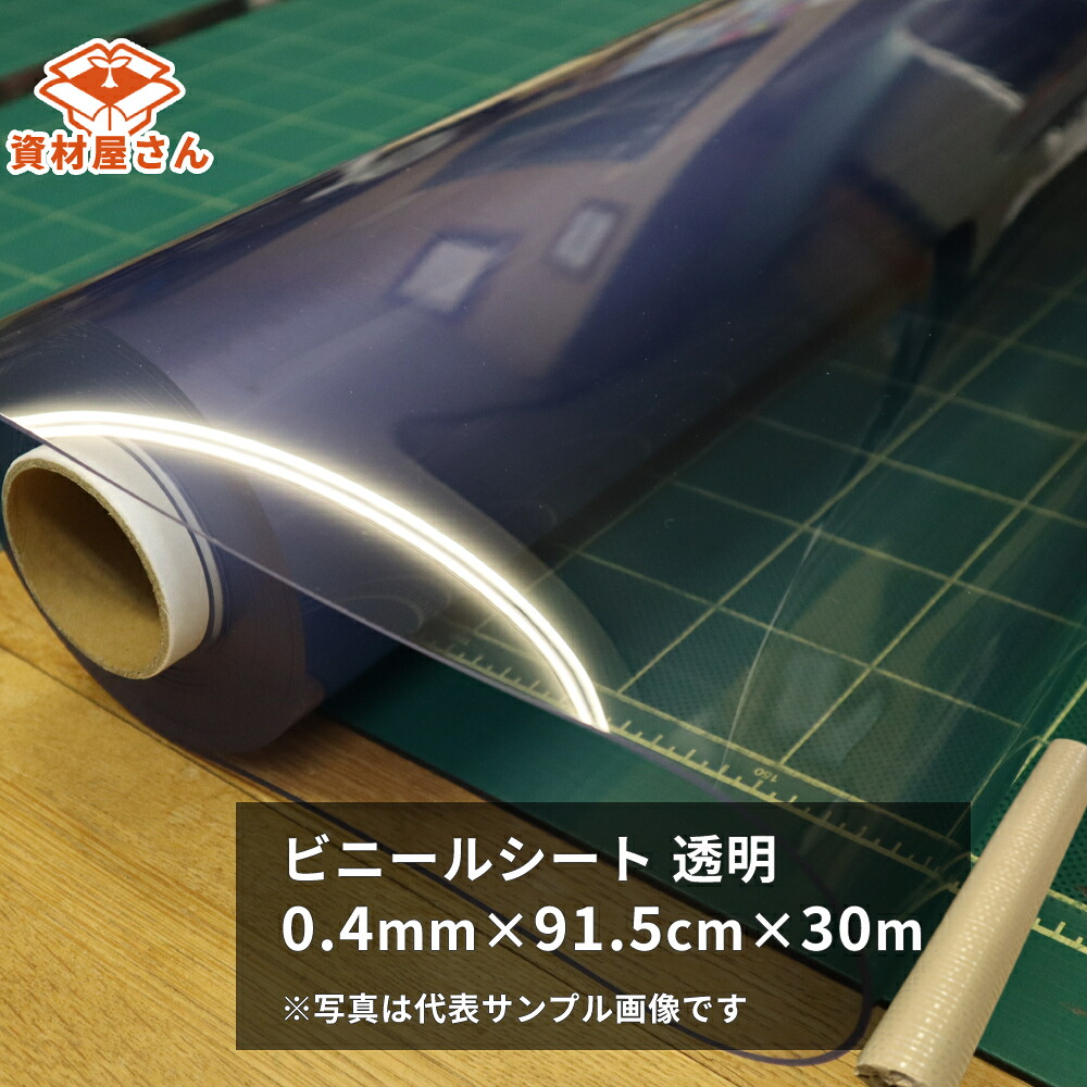 ビニール腰かけ (澄み切った) 0.4mm×91.5糎幅×30m巻 | 法人宛制限事項 塩ビ 腰かけ 床材 軟らかさ塩ビ 原反 息休め 押しかぶせる テーブルクロス 金銭登録器 受け付け 水しぶき押しとどめる 砂ぼこり 乾荒原 花粉